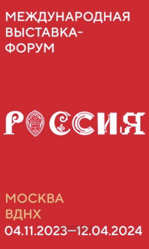 Выставка