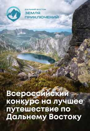 Земля путешественников